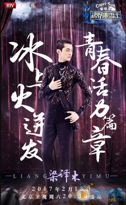 梁譯木參加《跨界冰雪王》 梁譯木個人資料介紹