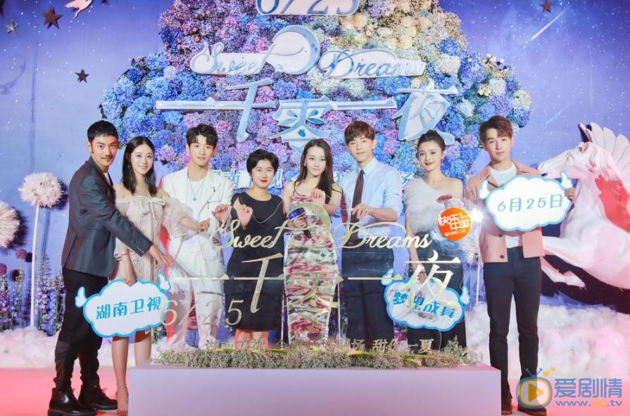 一千零一夜6.25播出 迪麗熱巴鄧倫發布會撒糖