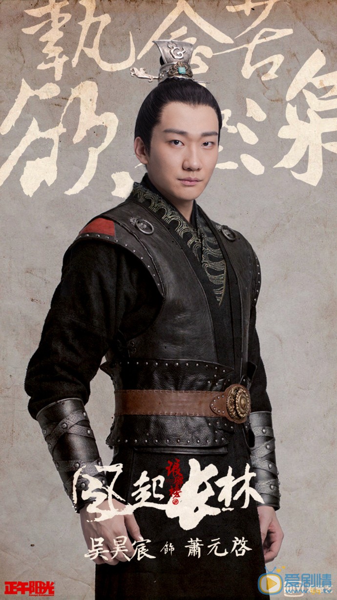 琅琊榜之風起長林蕭元啟是誰演的?蕭元啟扮演者吳昊宸個人資料及生活寫真照欣賞