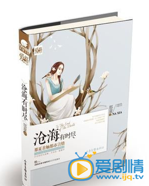 滄海有時盡什麼時間播_滄海有時盡播出時間