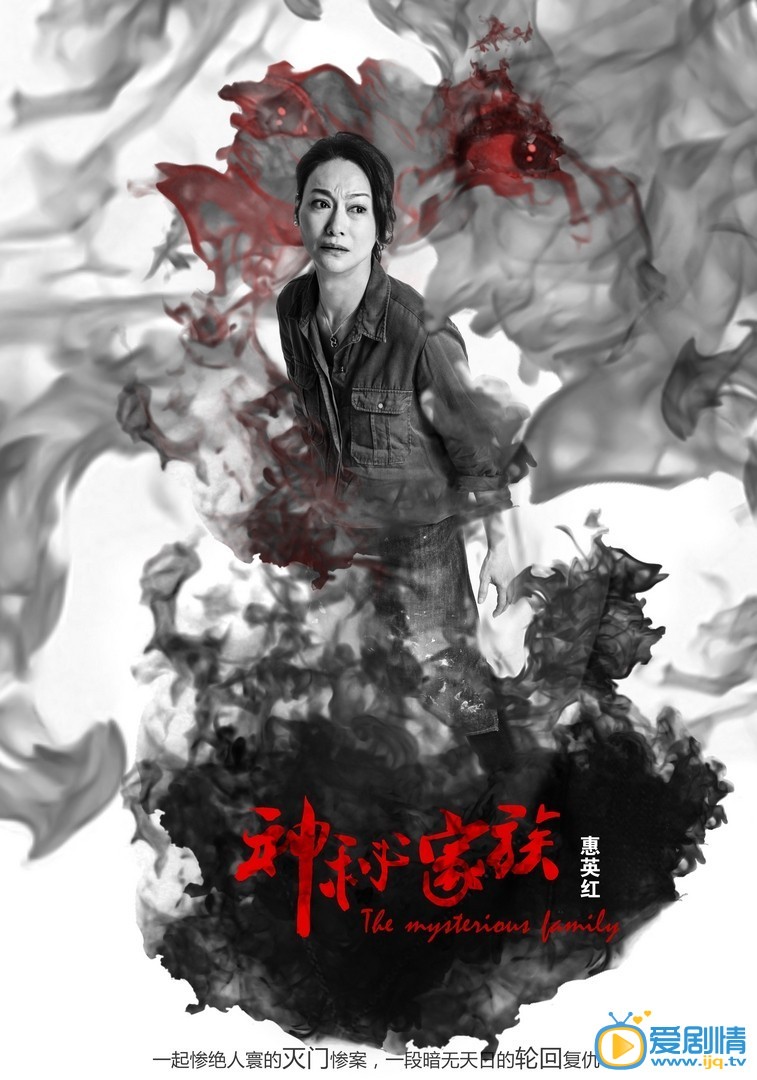 神秘家族劇情介紹