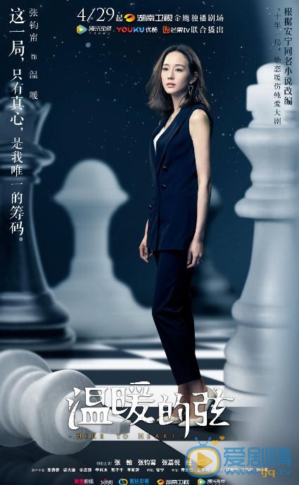 溫暖的弦4.29播出 張翰張鈞甯感情錯綜複雜