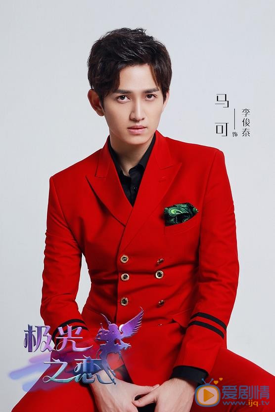 極光之戀曝光主演定妝照 馬可關曉彤首次搭檔青春養眼