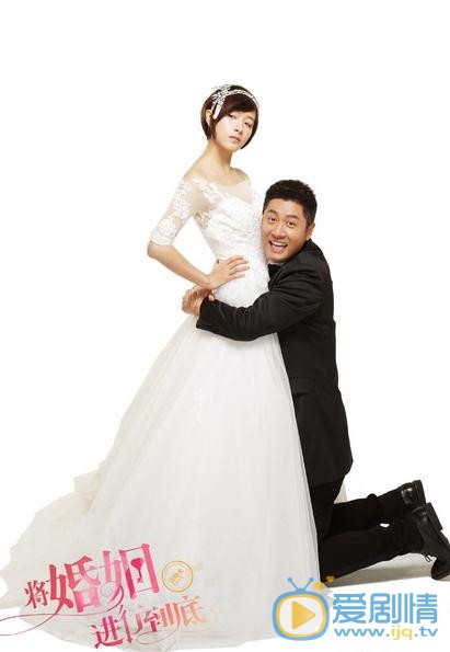 將婚姻進行到底什麼時間播_將婚姻進行到底播出時間