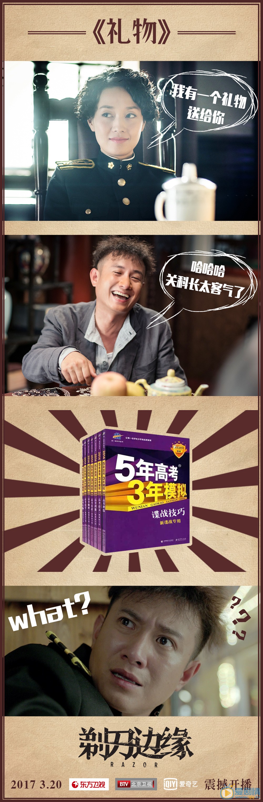 剃刀邊緣將播 文章馬伊琍日常逗逼小劇場曝光