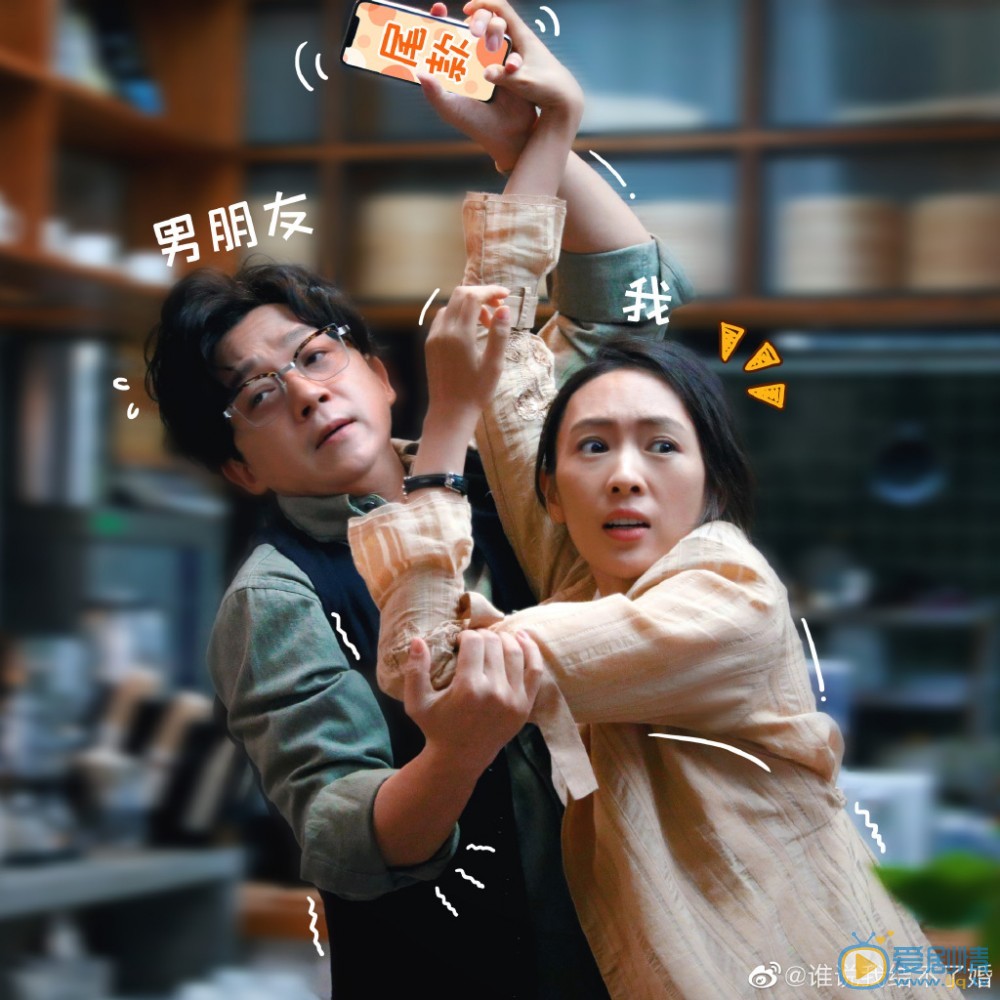 誰說我結不了婚劇情介紹