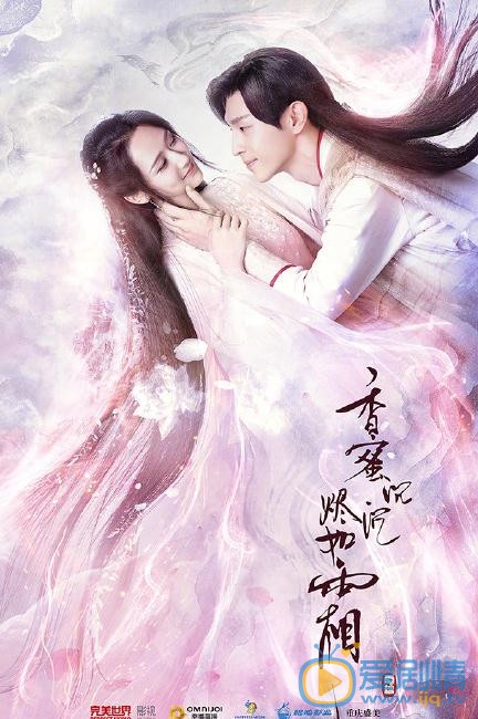 香蜜沉沉燼如霜首曝CP海報 楊紫鄧倫深情對視