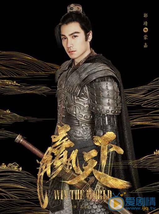 巴清傳蒙嘉是誰演的？巴清傳蒙嘉扮演者郭靖個人資料、寫真及生活照欣賞