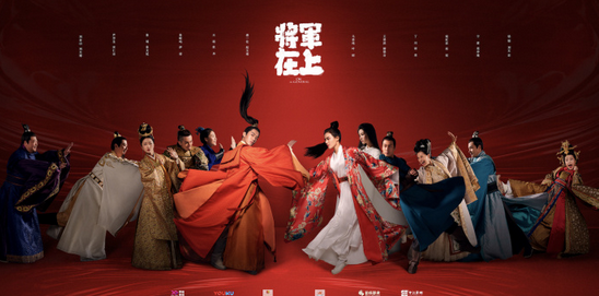 將軍在上發布逼婚海報  盛一倫身披大紅婚服被逼婚