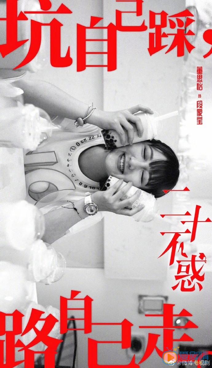 董思怡演藝經歷 董思怡《二十不惑》劇照