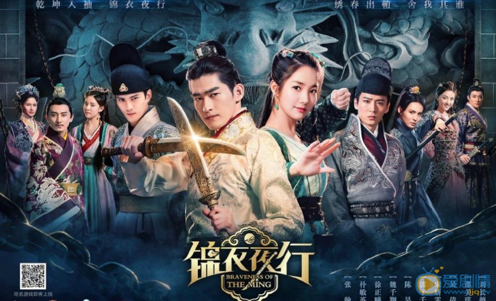 錦衣夜行劇情介紹