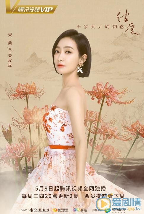 結愛千歲大人的初戀曝人物版預告 黃景瑜宋茜千年之戀揭開序幕