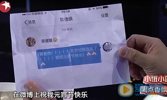 笑傲江湖第三季關思慧給郭德綱的紙條寫了什麼？