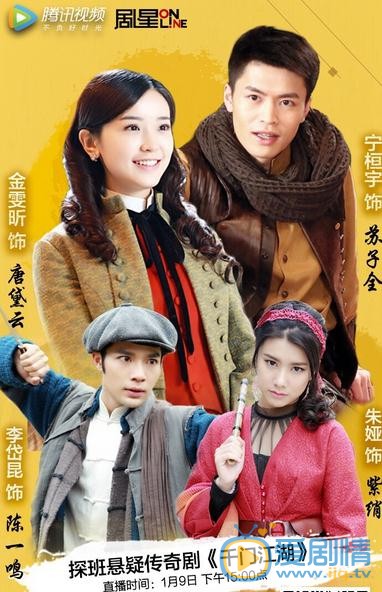 千門江湖什麼時間播_千門江湖播出時間