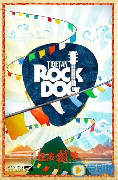 搖滾藏獒什麼時間播_搖滾藏獒播出時間