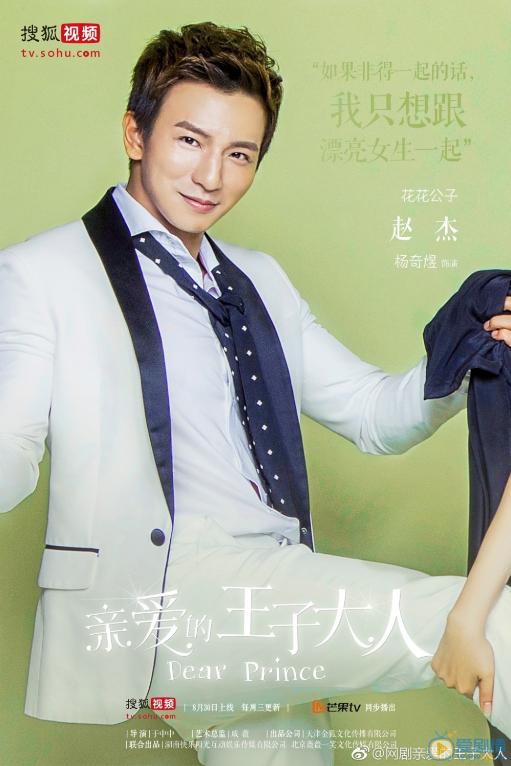 親愛的王子大人人物海報曝光 張予曦瑪麗蘇造型變&ldquo;迷妹&rdquo;