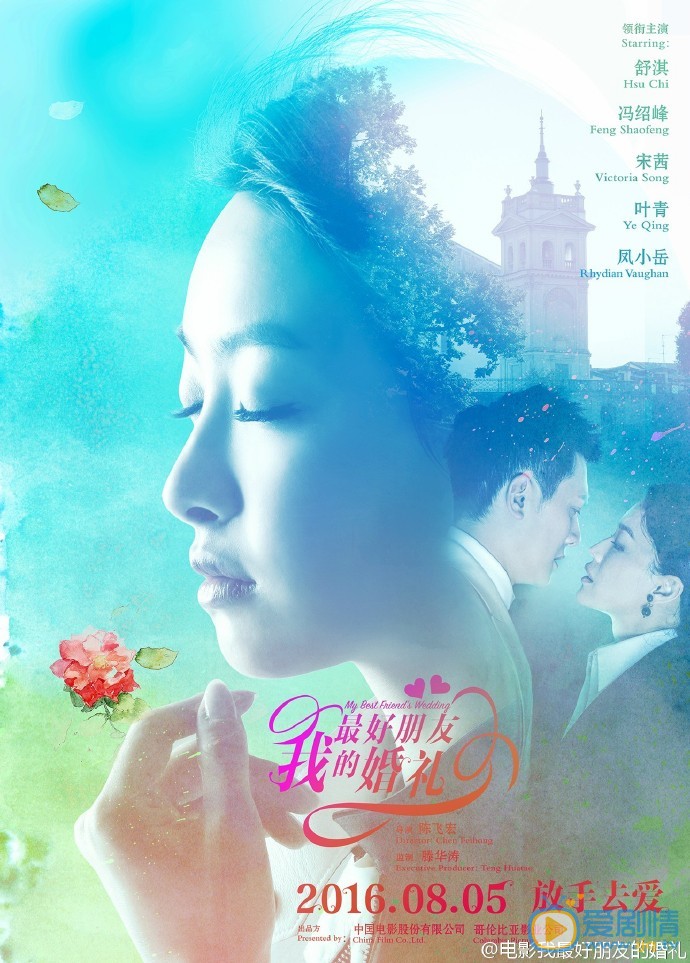 我最好朋友的婚禮最新海報 主演實力展現側顏殺