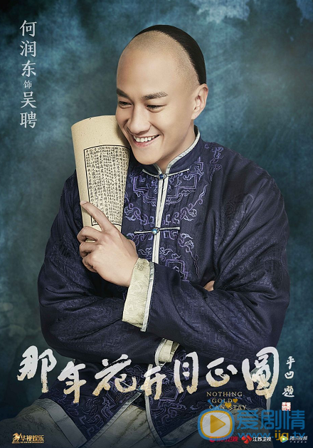 那年花開月正圓曝人物海報 孫儷少奶奶造型氣場全開