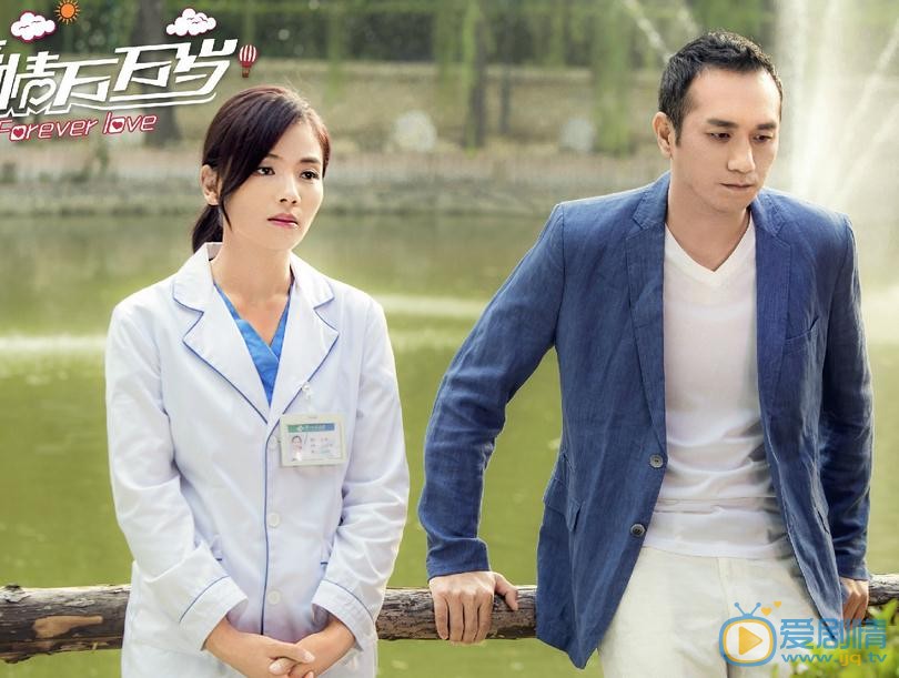 愛情萬萬歲劇情介紹 劇照