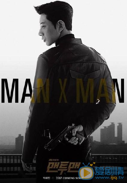 MAN X MAN劇情介紹