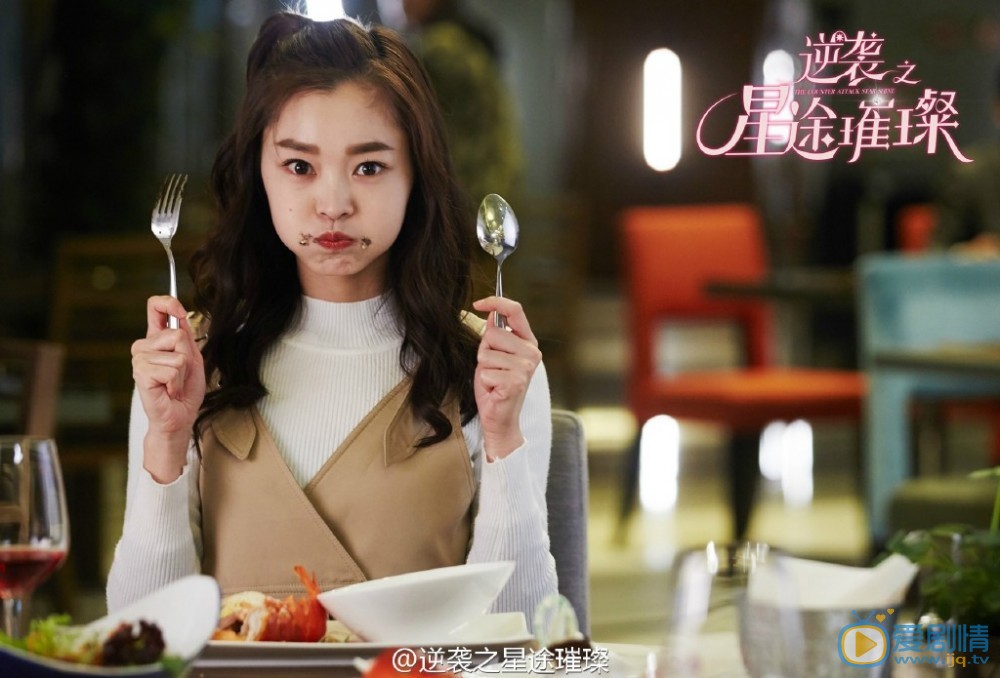 逆襲之星途璀璨劇照