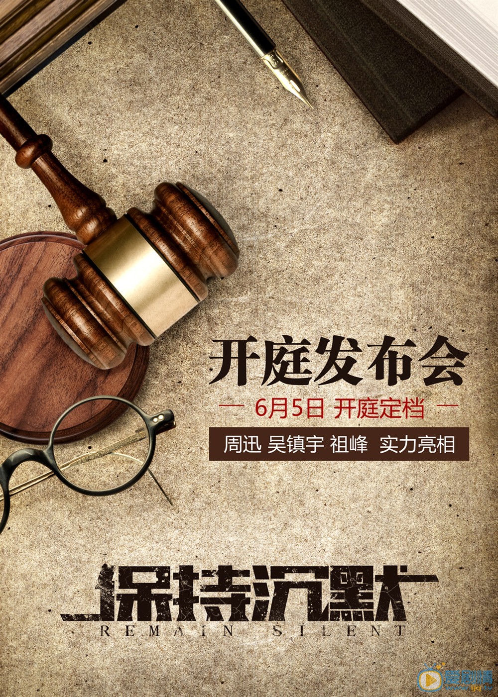 保持沉默什麼時間播_保持沉默播出時間