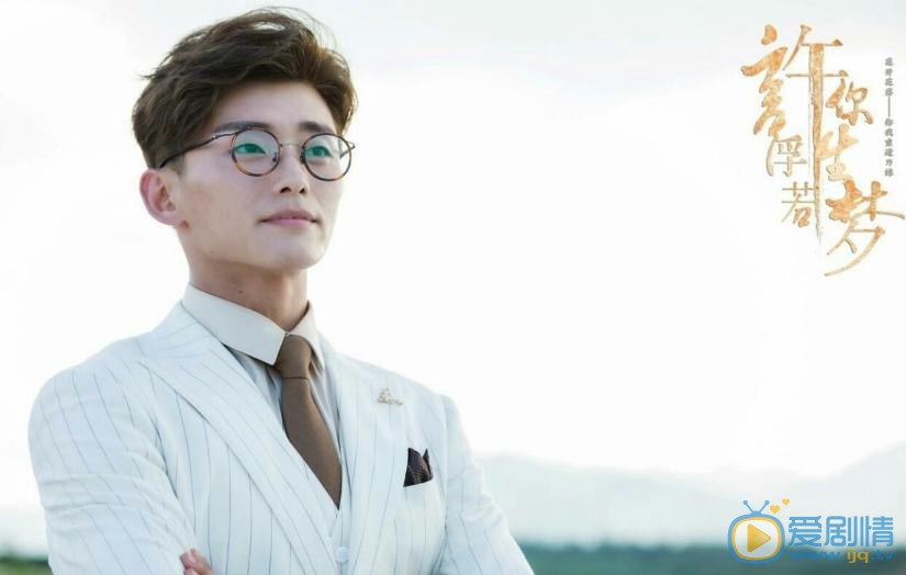 李德龍個人資料簡介 李德龍《許你浮生若夢》劇照