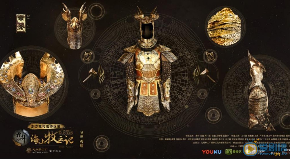 盤點《九州海上牧雲記》中主角所穿的各式各樣的服裝服飾（組圖）