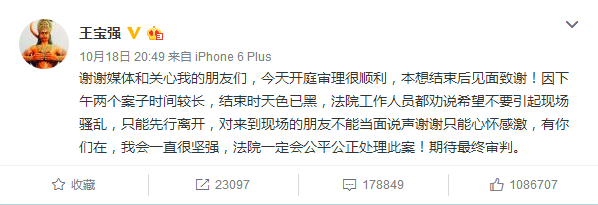王寶強發文致謝，稱會一直堅強。離婚案將於11月上旬再開庭