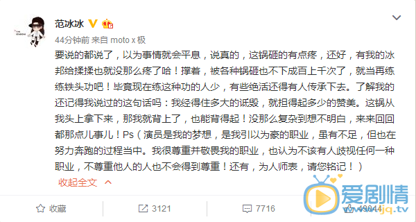 范冰冰反嗆華師大副教授，不該歧視任何職業