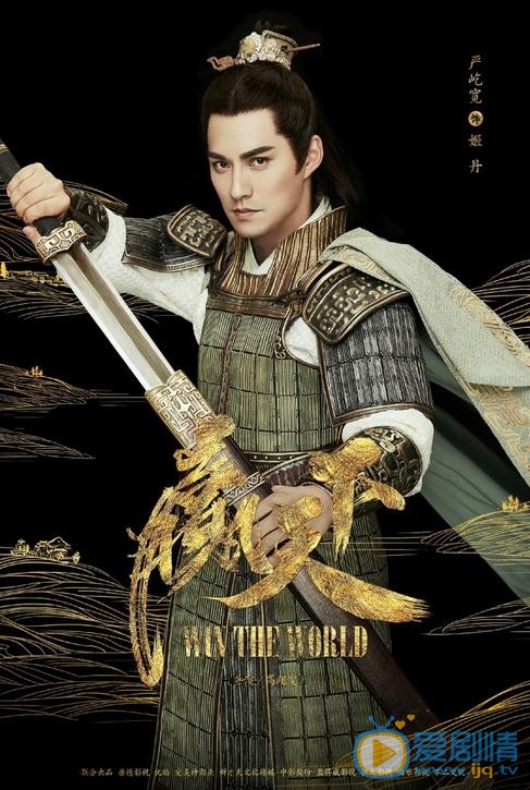 《贏天下》曝海報 范冰冰嚴屹寬再度合作