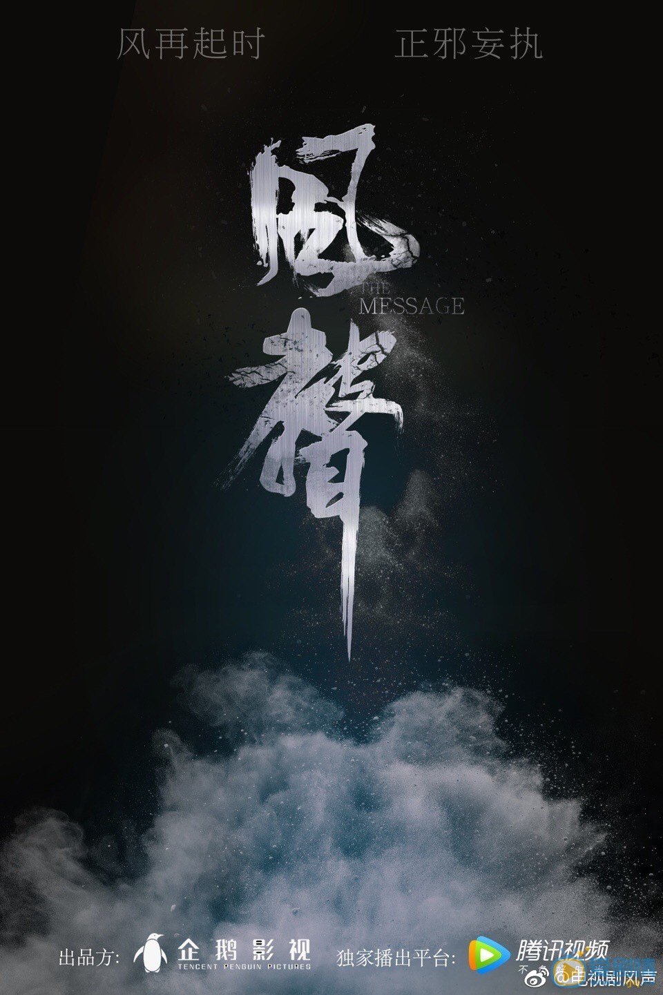 風聲什麼時間播_風聲播出時間