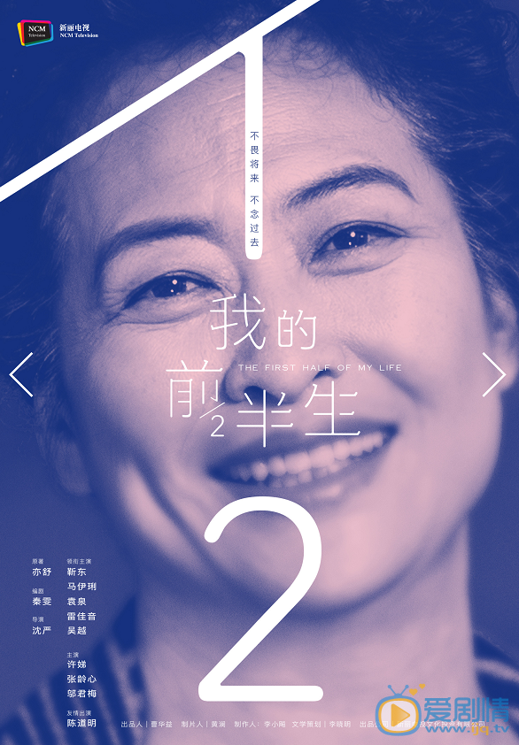  我的前半生曝人物海報   馬伊琍靳東開啟下半生
