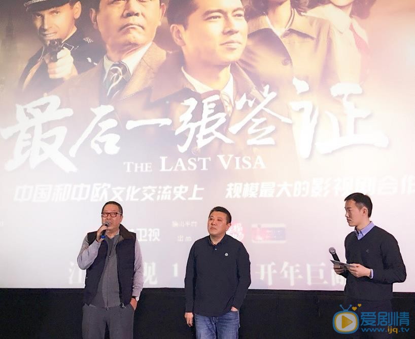 最後一張簽證舉行看片會 中國版辛德勒獲好評