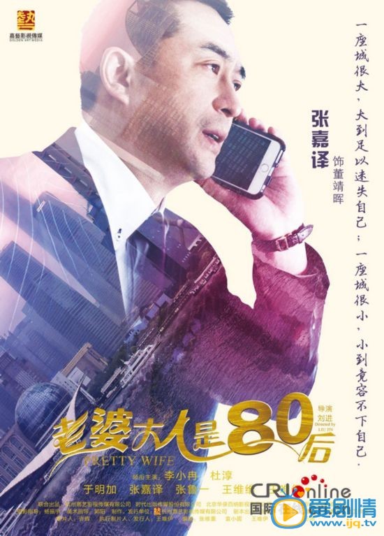 老婆大人是80後海報