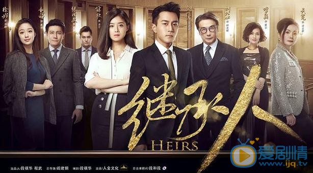 電視劇繼承人曝集體海報 劉愷威蔣欣搭檔上演&ldquo;律師風&rdquo;