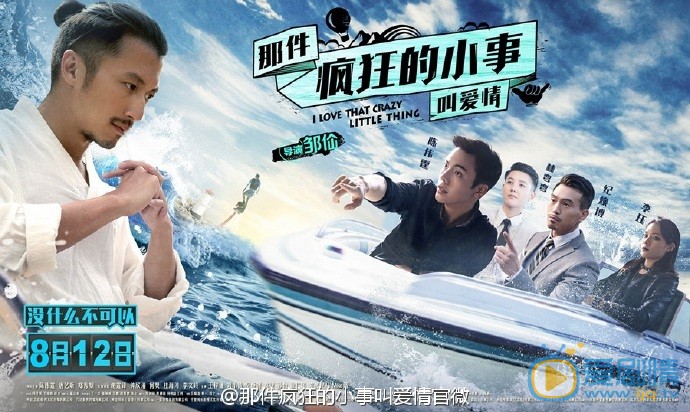 那件瘋狂的小事叫愛情曝“上天下海”特輯