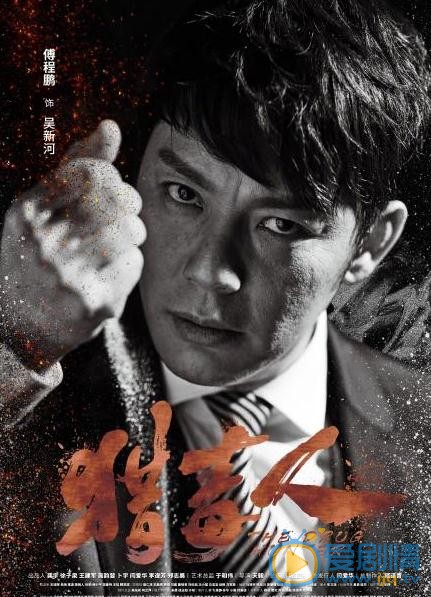 獵毒人曝&ldquo;正面迎擊&rdquo;海報 于和偉領銜眾實力派演員來勢洶洶