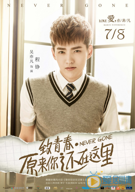 致青春原來你還在這裡什麼時間播_致青春原來你還在這裡播出時間