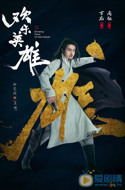 歡樂英雄什麼時間播_歡樂英雄播出時間
