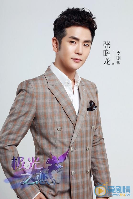 極光之戀曝光主演定妝照 馬可關曉彤首次搭檔青春養眼