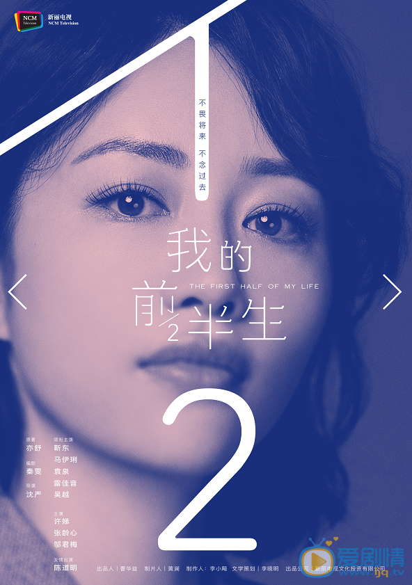  我的前半生曝人物海報   馬伊琍靳東開啟下半生
