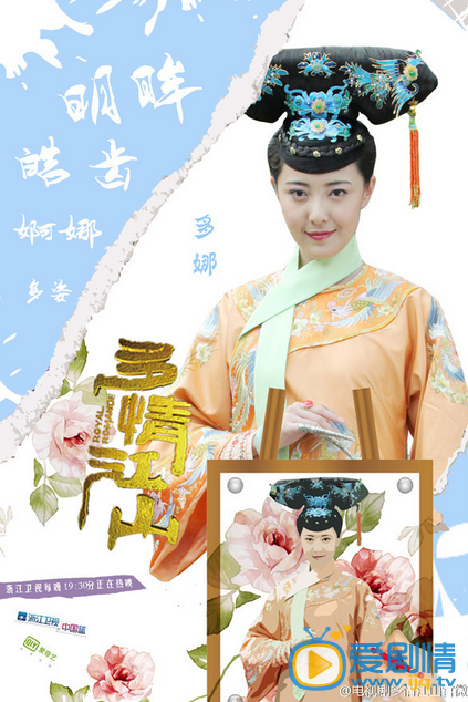 多情江山熱播 主演糖果系海報曝光