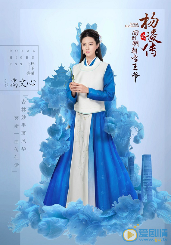 《回到明朝當王爺》首曝光定妝海報  柳岩古裝造型仙氣十足