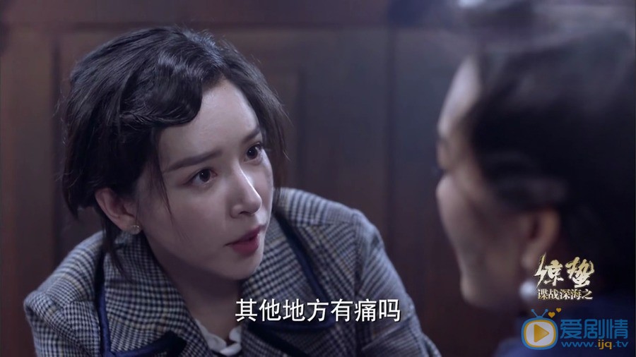 諜戰深海之驚蟄周海潮真的愛余小晚嗎？他為什麼要綁架余小晚？