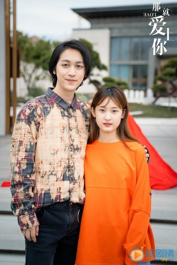 那就愛上你劇情介紹