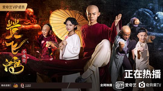 小戲骨黃飛鴻什麼時間播_小戲骨黃飛鴻播出時間