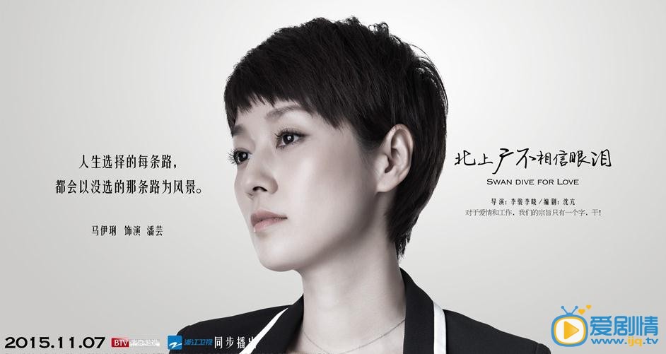 北上廣不相信眼淚海報