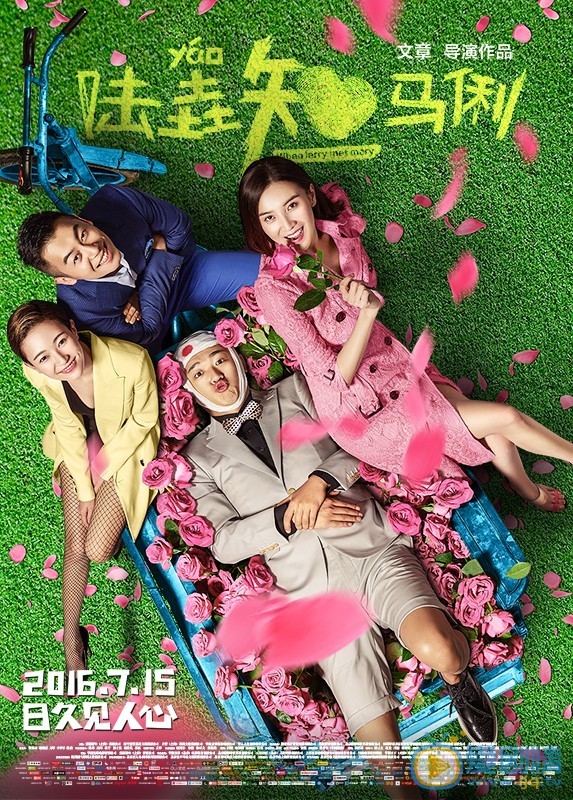 陸垚知馬俐劇情介紹