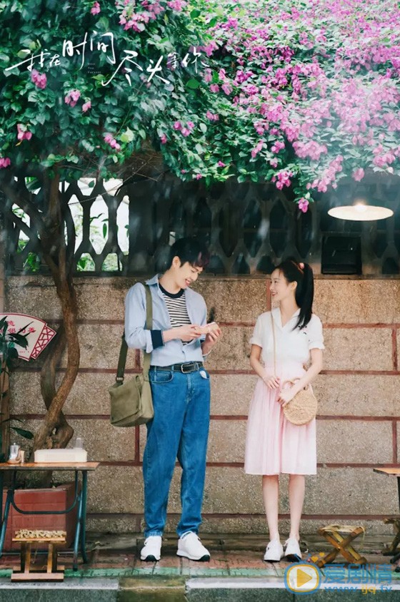 我在時間盡頭等你劇照